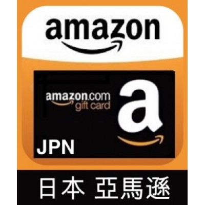 日本亞馬遜禮品卡 amazon gift card