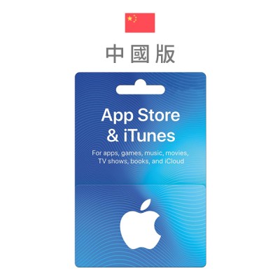 中國iTunes Gift Card