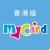 港版/香港Mycard