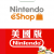 美國Nintendo 任天堂預付卡(適用3DS / NDSI / WII / SWITCH)
