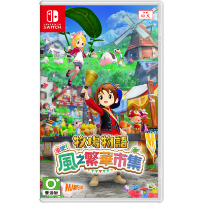 預購 NS《牧場物語 來吧！風之繁華市集》Story of Seasons: Grand Bazaar(普通版)