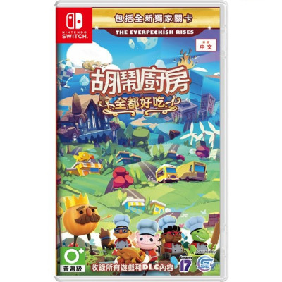 NS《胡鬧廚房 全都好吃》Overcooked! All You Can Eat