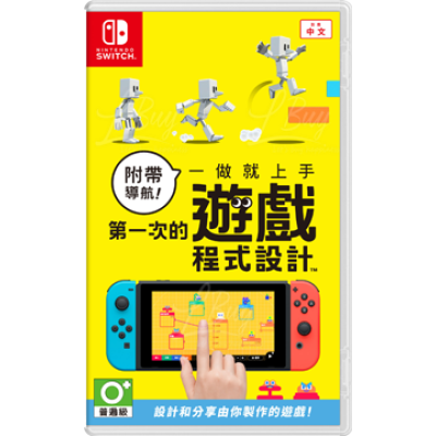 NS 附帶導航！一做就上手 第一次的遊戲程式設計 