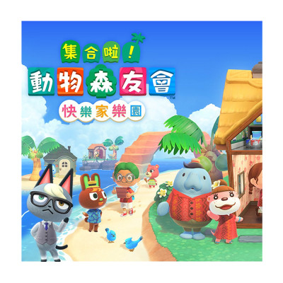 NS《集合啦！動物森友會 快樂家樂園》新增內容擴充包