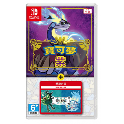 Nintendo NS 寶可夢 紫 + 零之秘寶 擴充票 組合包