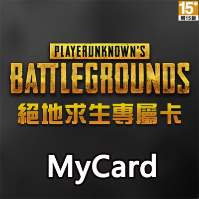 MyCard HK 絕地求生專屬卡
